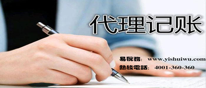 怎么選擇合適的代理記賬公司？